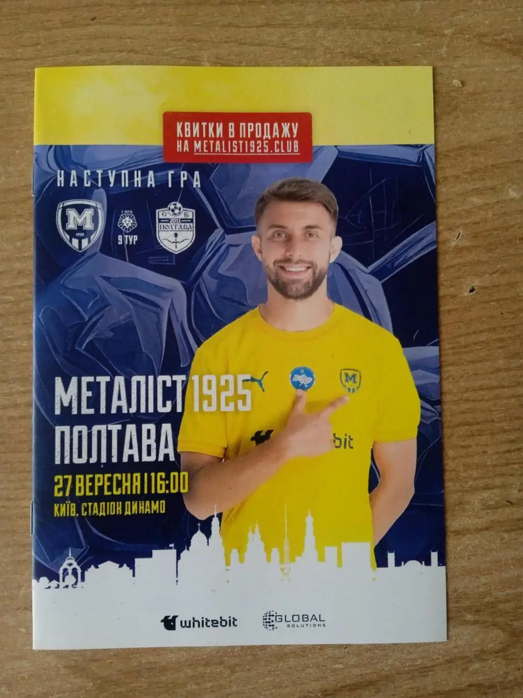 Металлист,1925-Полтава-27.09.2024.