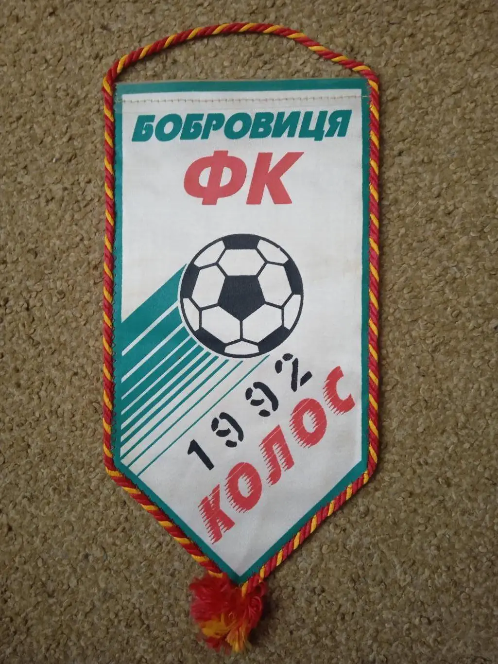Футбол.Украина.Колос Бобровица,Чернигов.обл,-1992