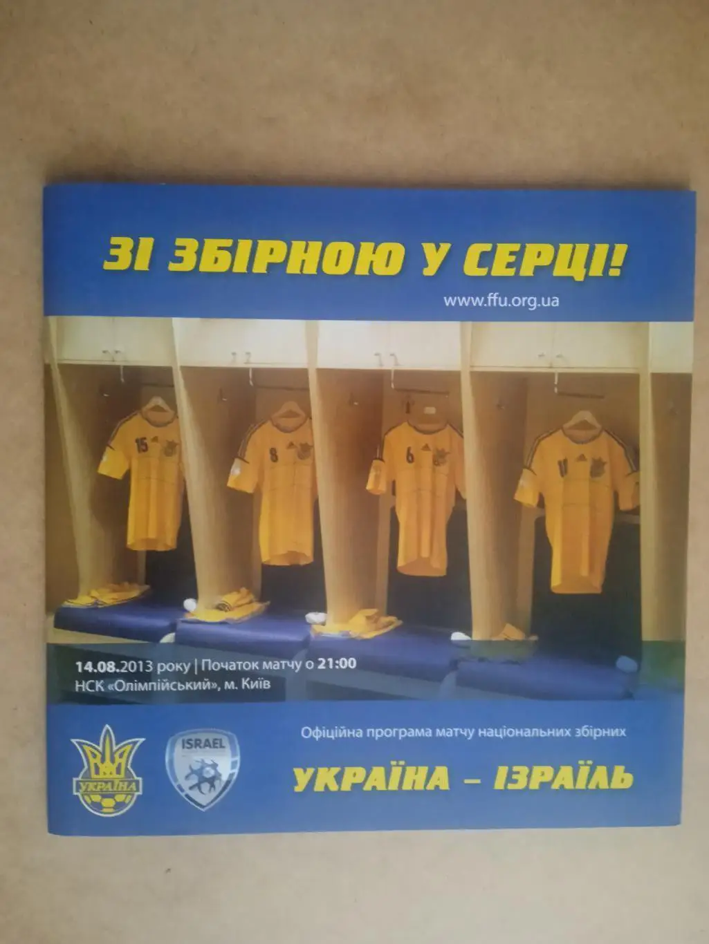 Украина-Израиль 14.08.2013.