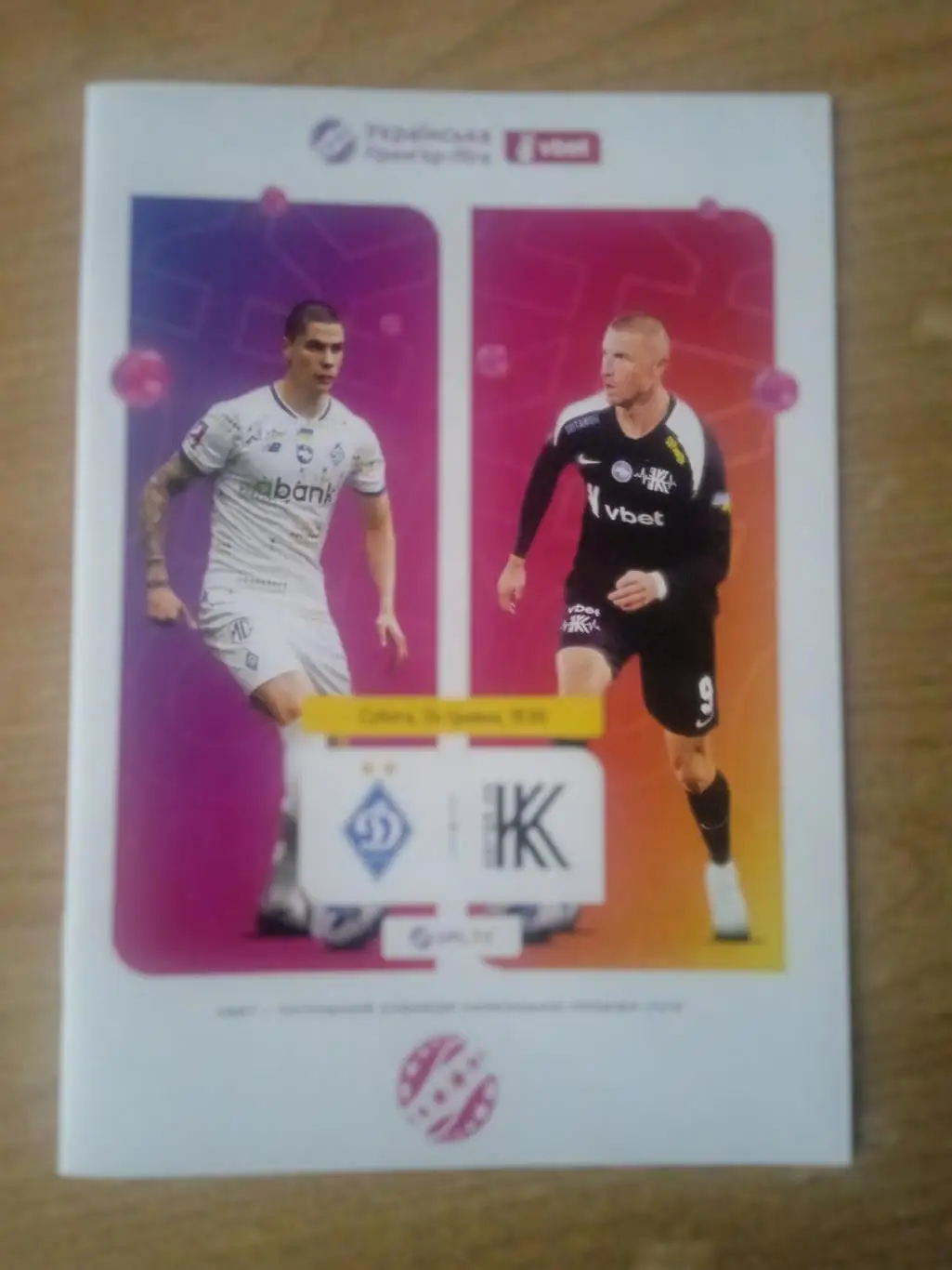 Динамо Киев-Колос-24.05.2025