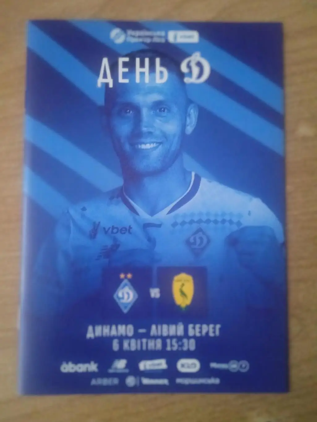 Динамо Киев-Левый берег-6.04.2025.