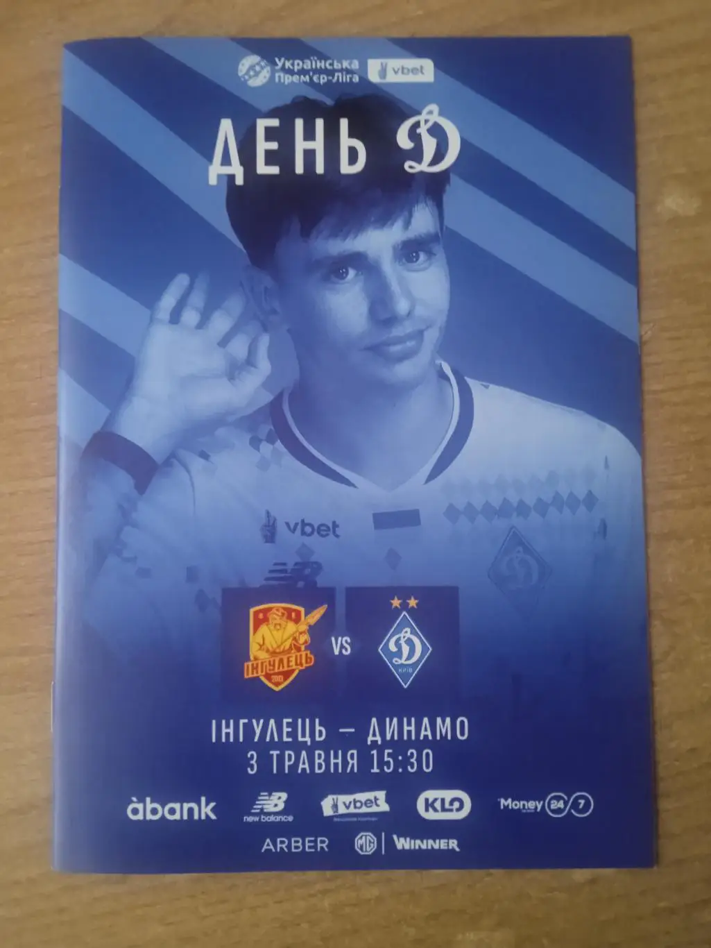 Ингулец-Динамо Киев-3.05.2025