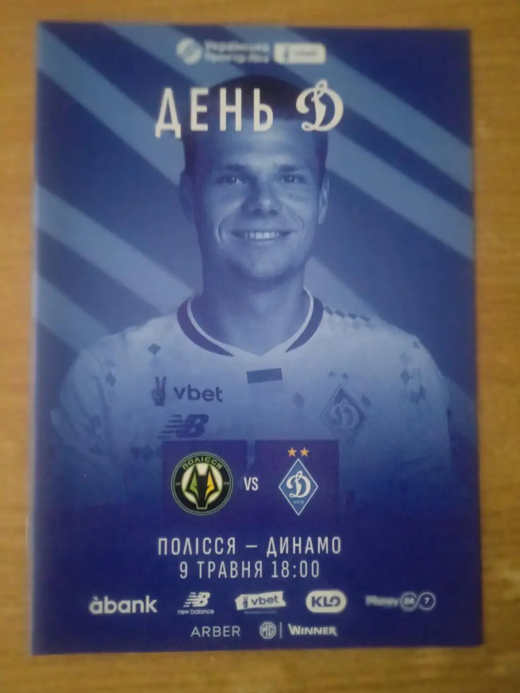 Полисся-Динамо Киев-6.03.2025