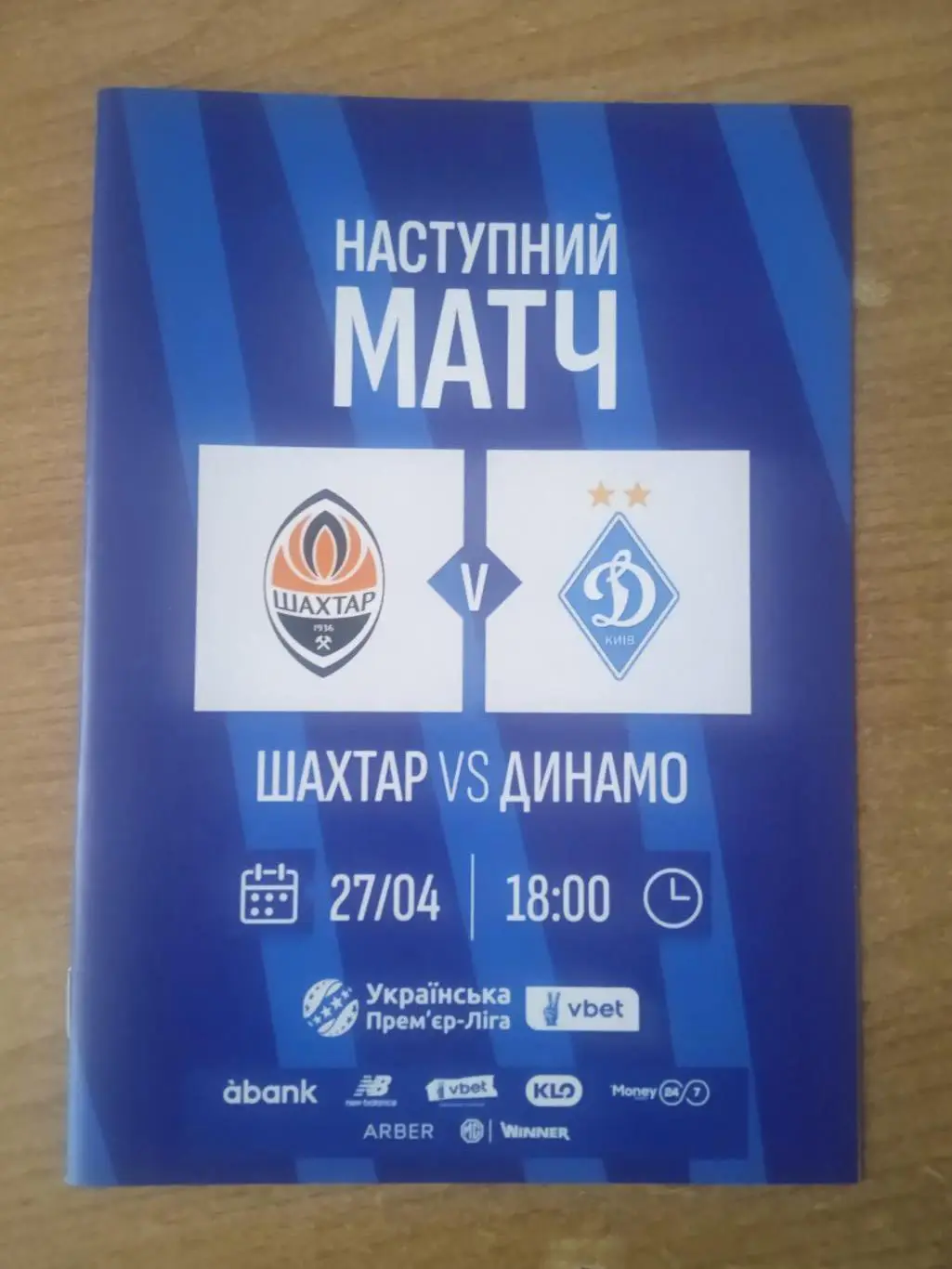 Шахтер-Динамо Киев-27.04.2025