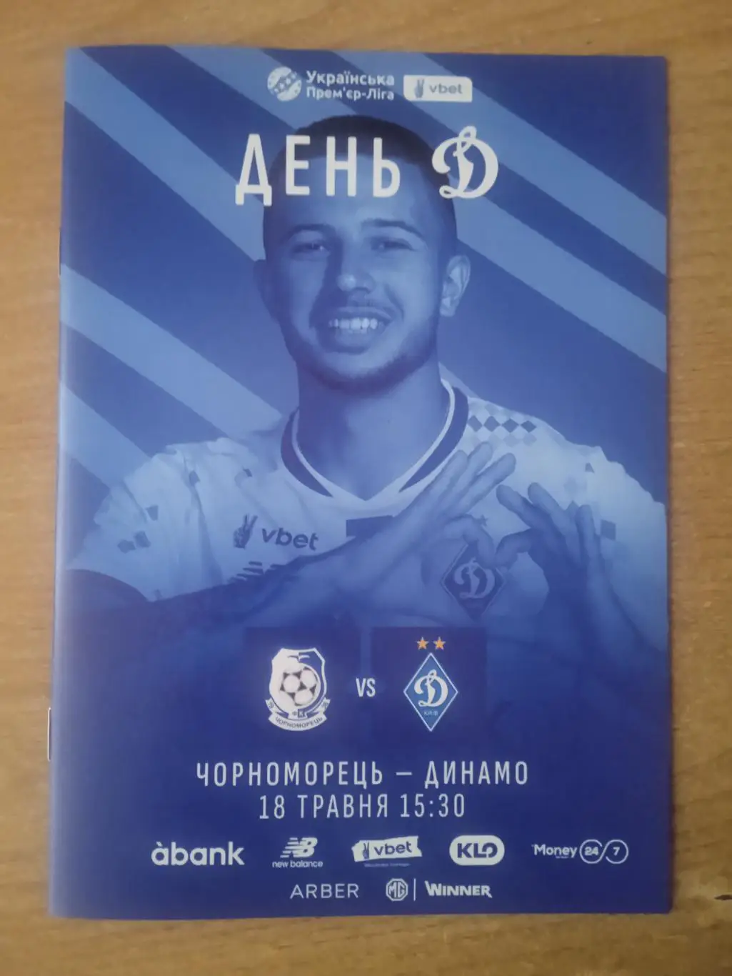Черноморец-Динамо Киев-18.05.2025