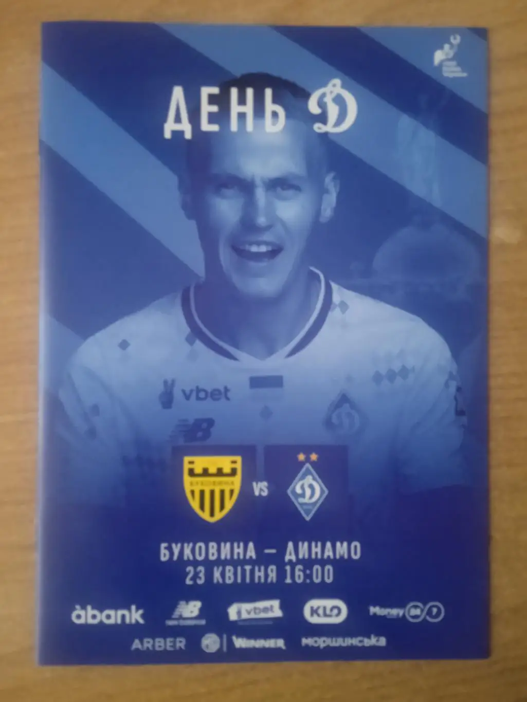 Буковина-Динамо Киев-23.04.2025..