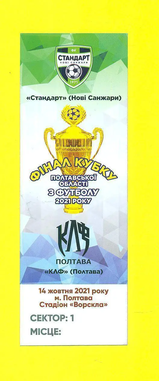 Украина.Полтава.обл.Финал.Кубок.Стандарт,Нов.Санжары-КЛФ-14.10.2021