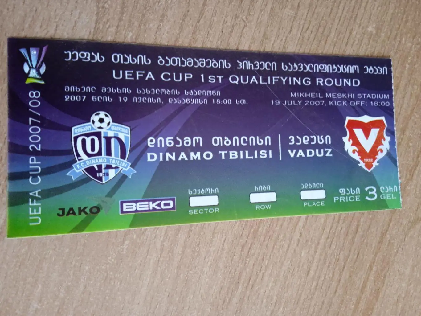 Динамо Тбилиси Грузия-Вадуц-19.07.2007