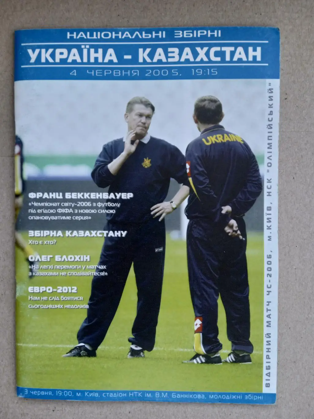 Украина-Казахстан-4.06.2005