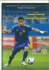 U-21.Украина-Шотландия-6.09.2016