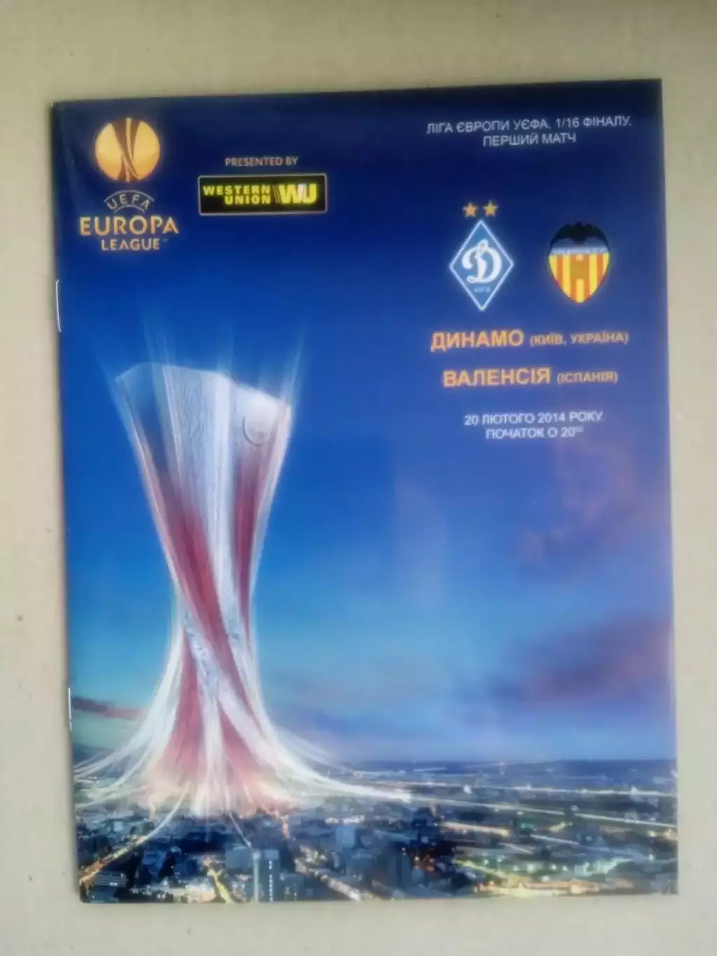 Динамо Киев -Валенсия Испания-20.02.2014