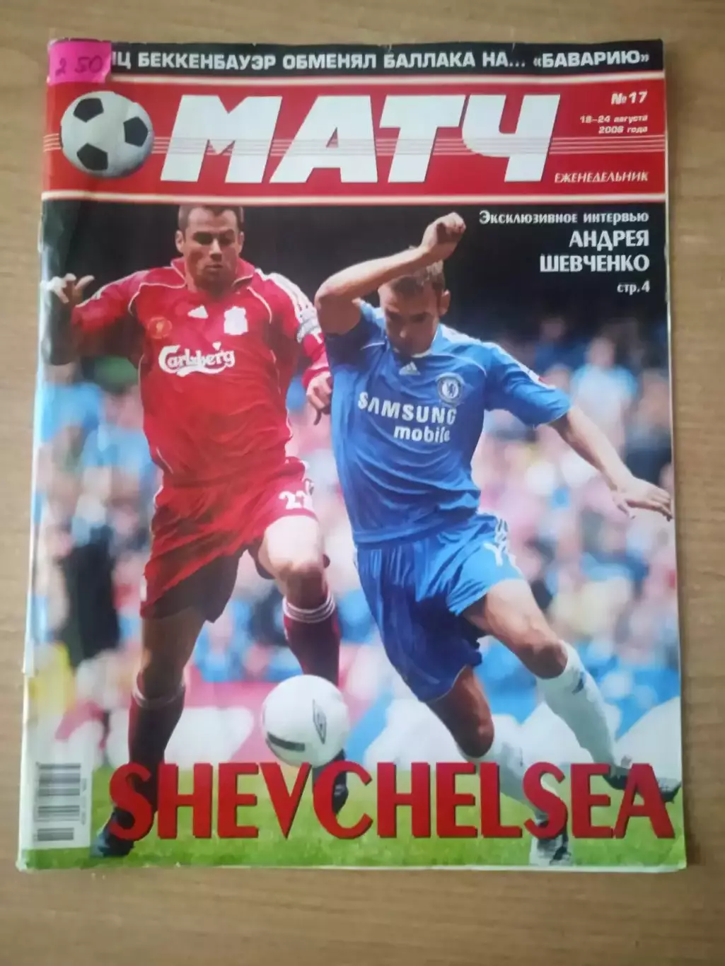 Украина.-Матч-2006(N-17)