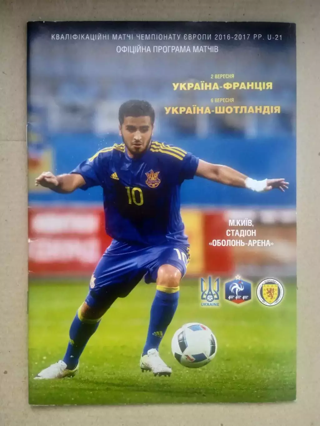 U-21.Украина-Шотландия-6.09.2016