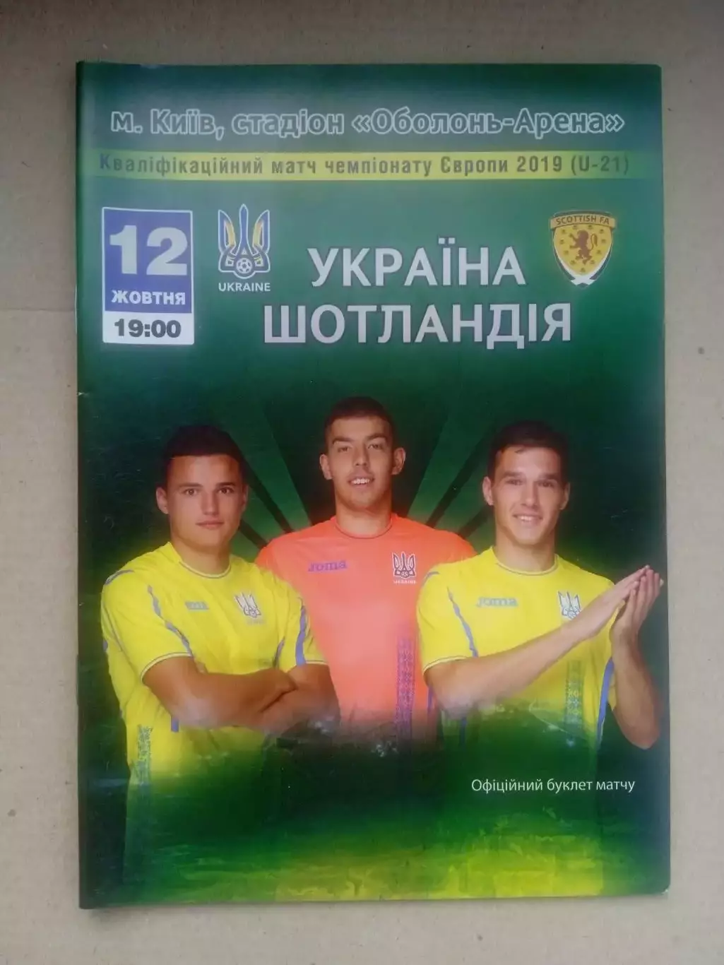 U-21/Украина-Шотландия-12.10.2018..