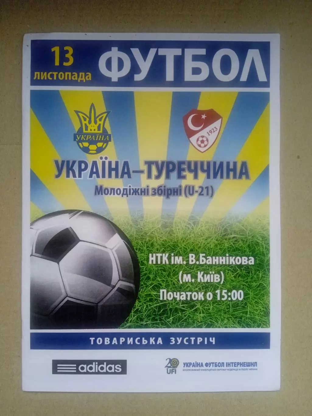 U-21.Украина-Турция-13.11.2014.