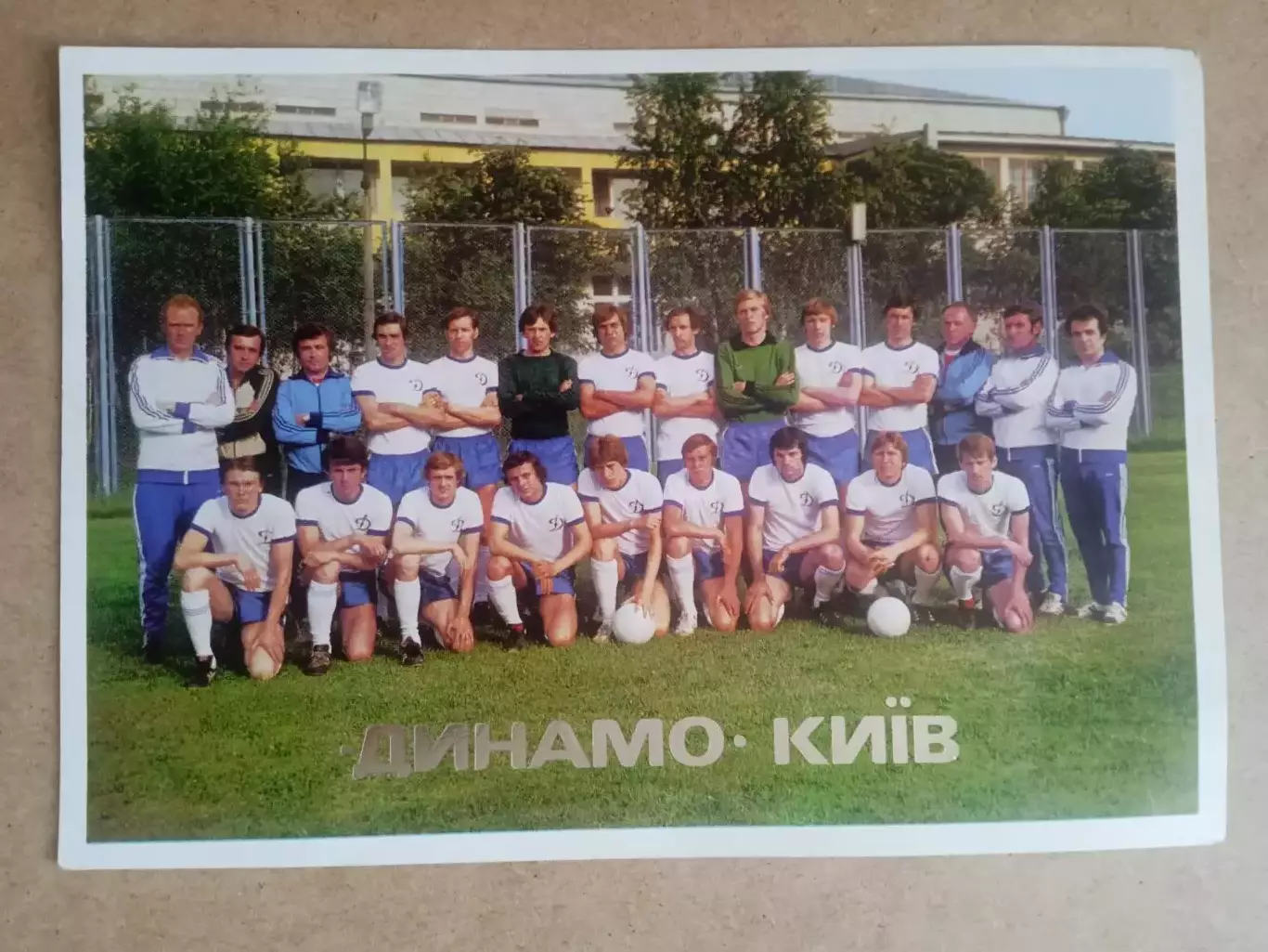 футбол. СССР.Динамо Киев-1979.