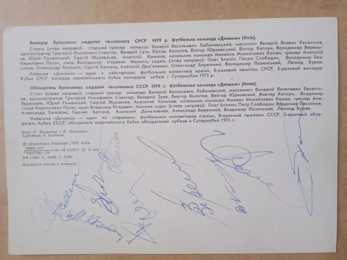 футбол. СССР.Динамо Киев-1979. 1