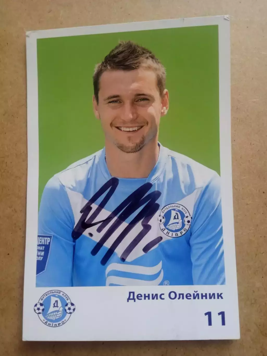 футбол.Д.Олейник(Днипро Днепр)