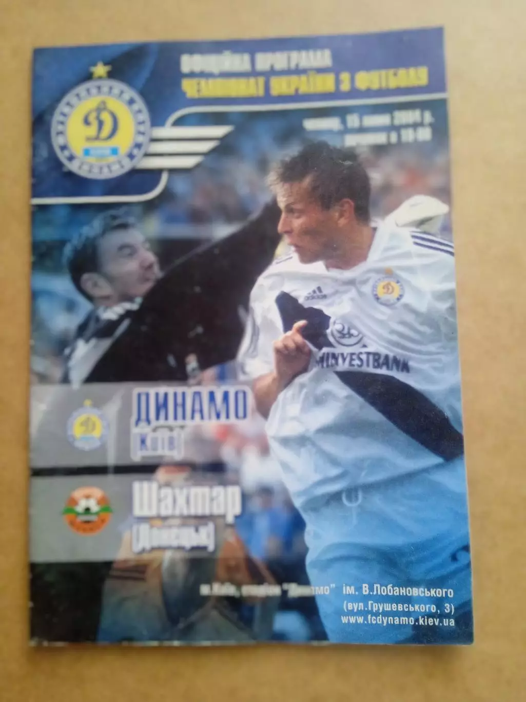 Динамо Киев -Шахтер Донецк-15.07.2004