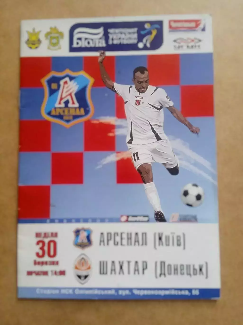 Арсенал Киев-Шахтер Донецк-30.03.2008