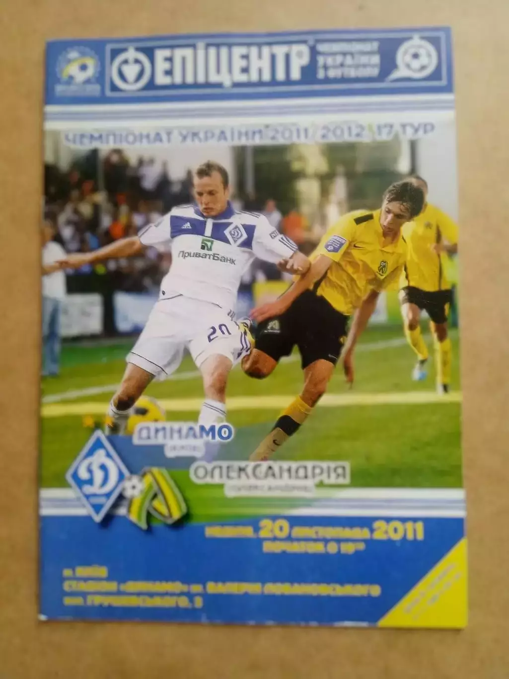 Украина.Динамо Киев- Александрия-20.11.2011