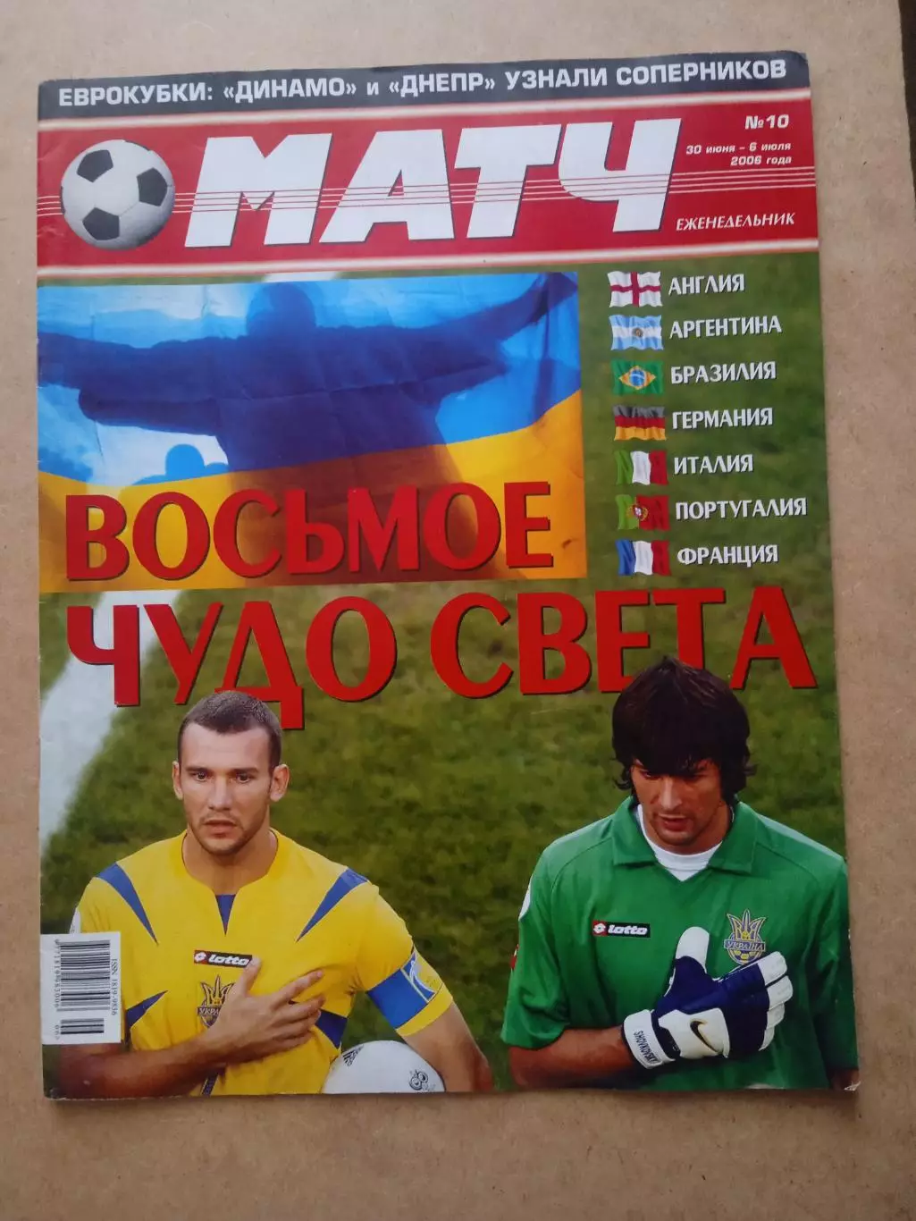Украина.-Матч-2006(N-10),постер