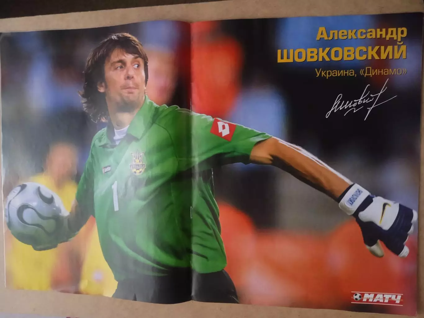 Украина.-Матч-2006(N-10),постер 1