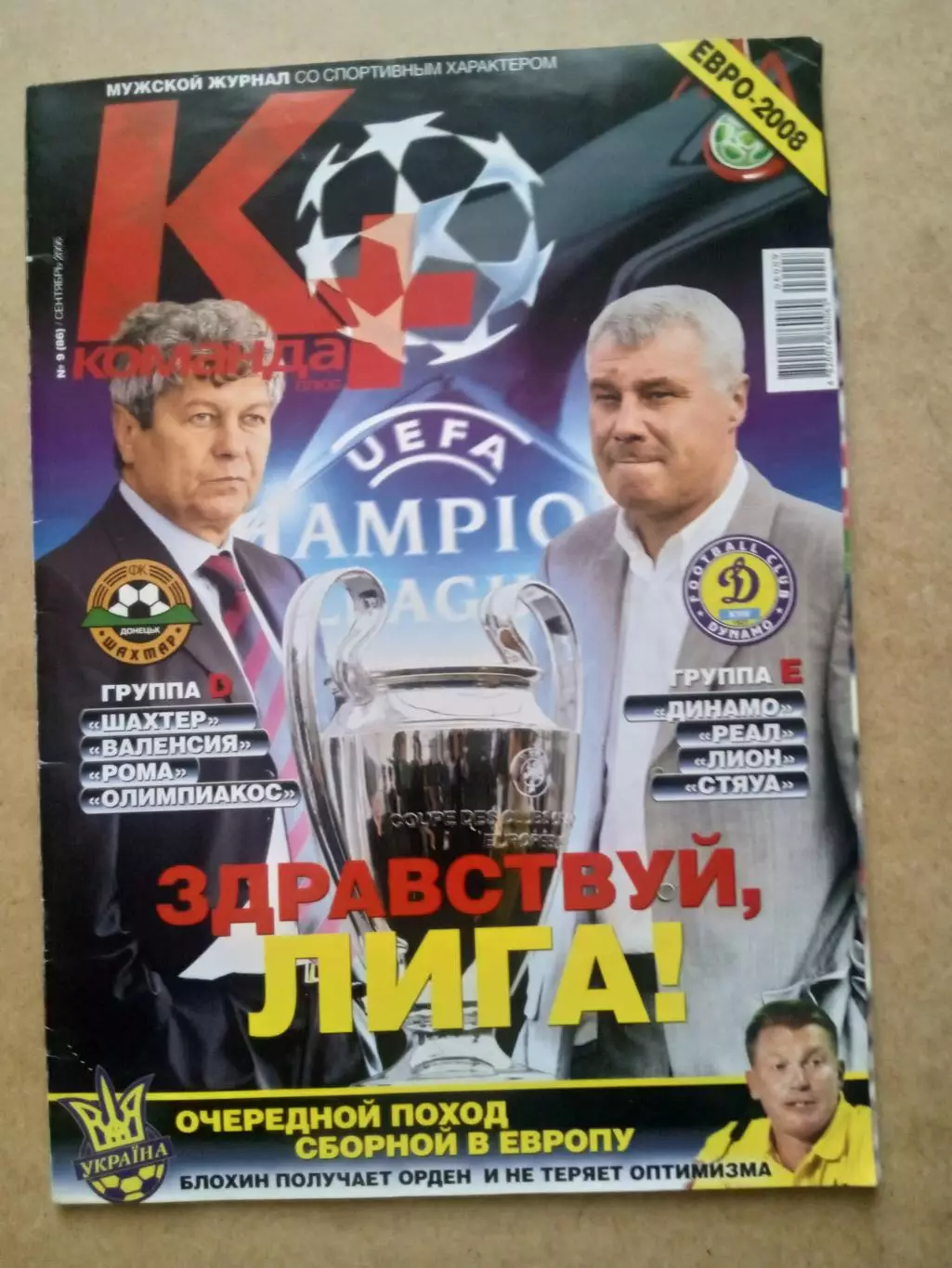 Команда+2006(9/86)(ЕВРО-2008/Динамо Киев/Шахтер)