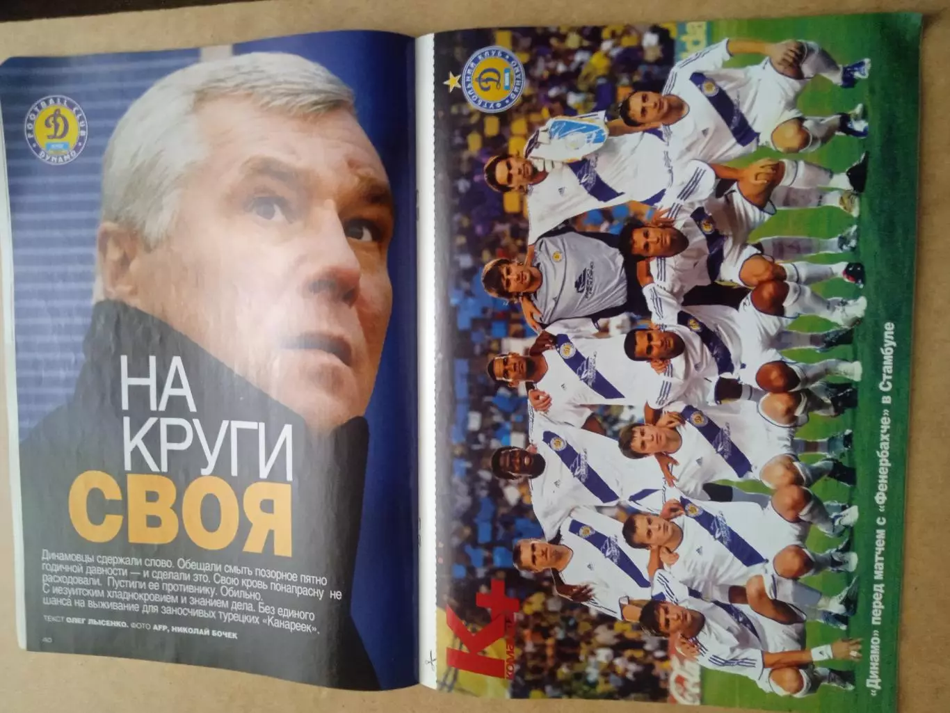 Команда+2006(9/86)(ЕВРО-2008/Динамо Киев/Шахтер) 2