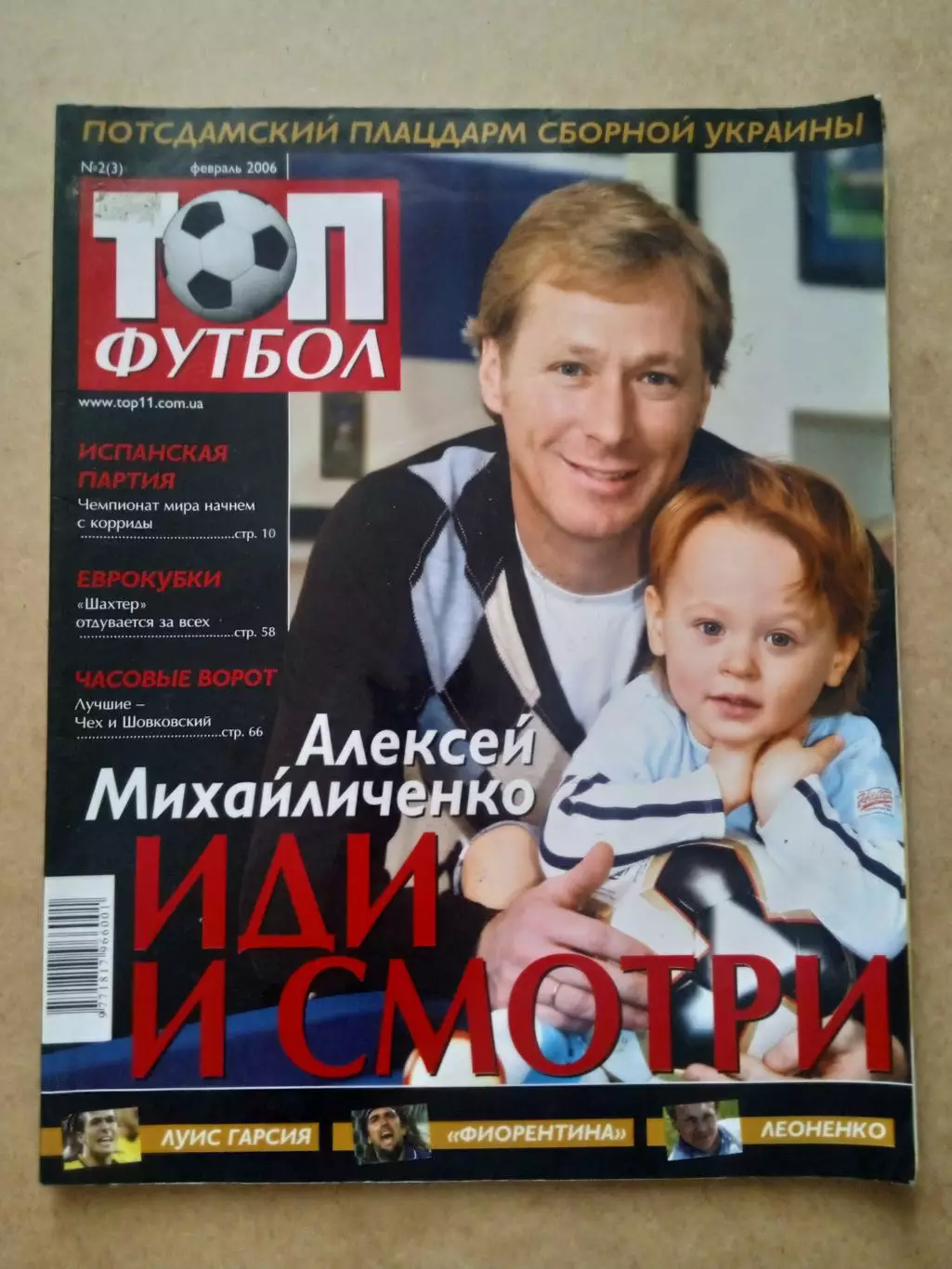 ТОП футбол-2006(2/3)Динамо Киев/Шахтер)