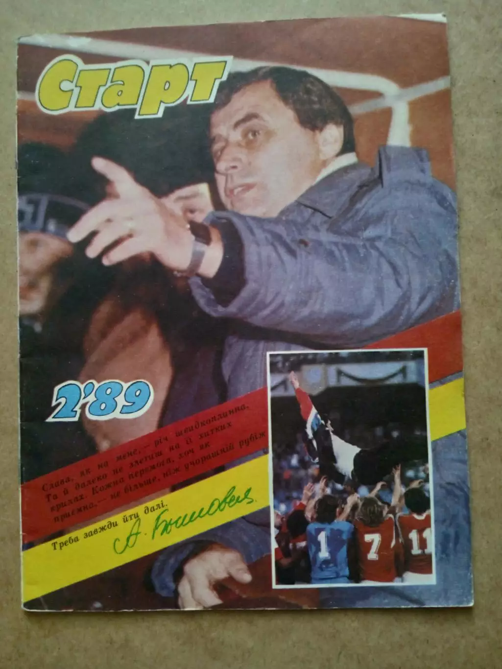 Старт-1989(N-2)