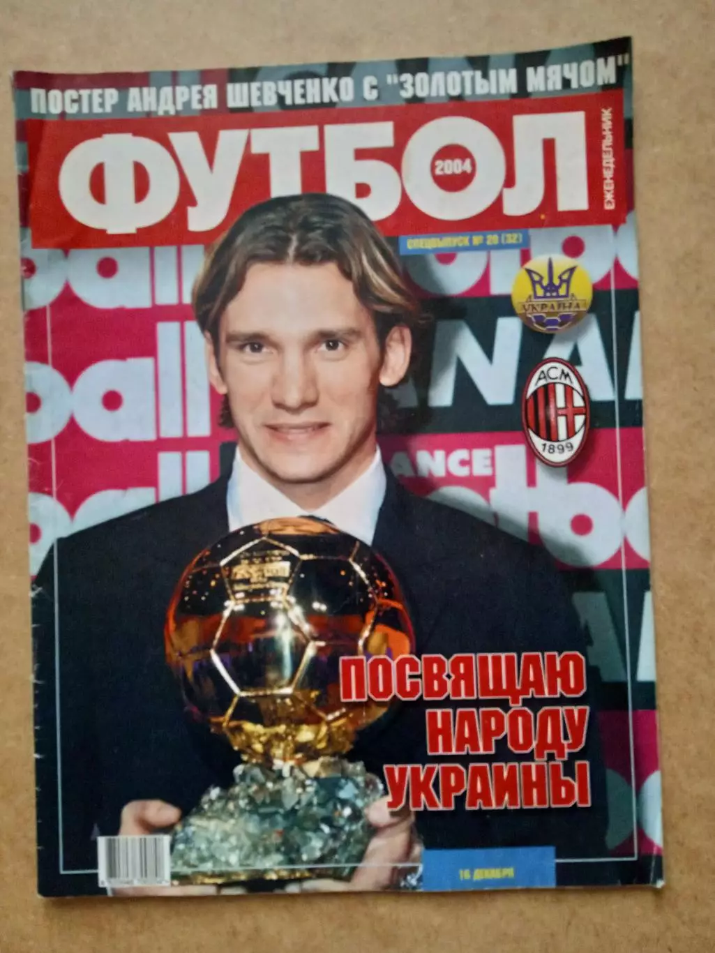 Футбол-Украина-2004(Спецвыпуск-N-20)А.Шевченко,Милан,Италия.