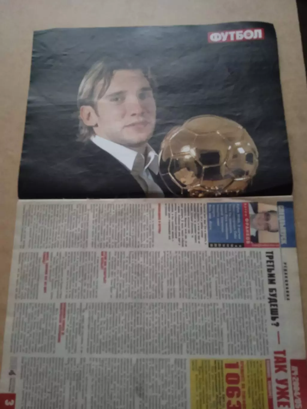 Футбол-Украина-2004(Спецвыпуск-N-20)А.Шевченко,Милан,Италия. 2