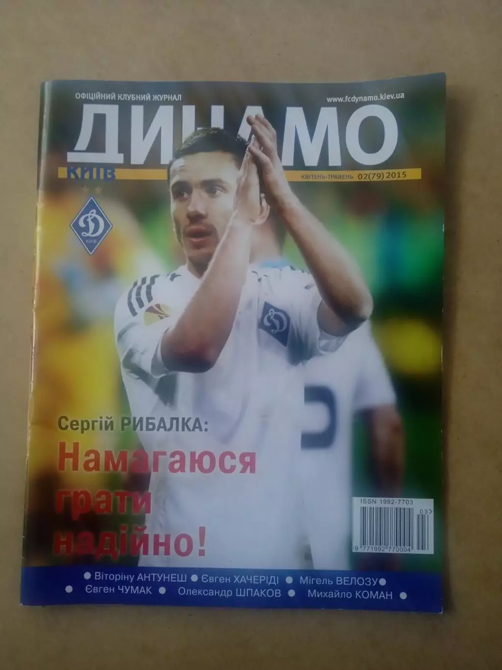 Динамо Киев -2015(N-2/79)Динамо Киев -Фиорентина/Эвертон.