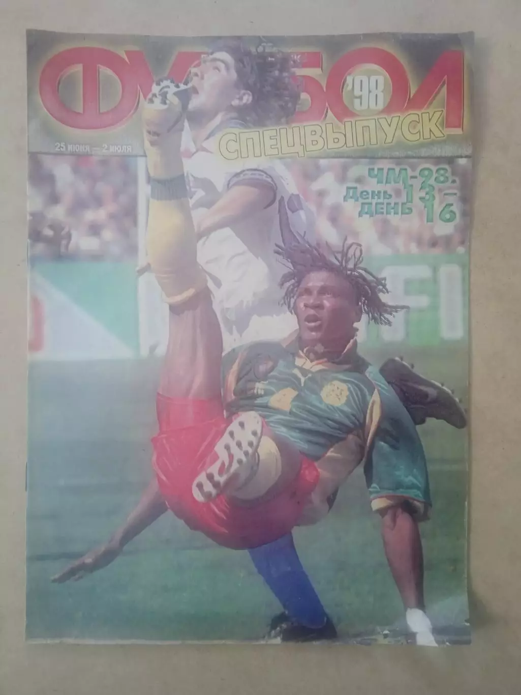 Футбол-Украина-1998(Спецвыпуск,кубок(чемпионат) мира