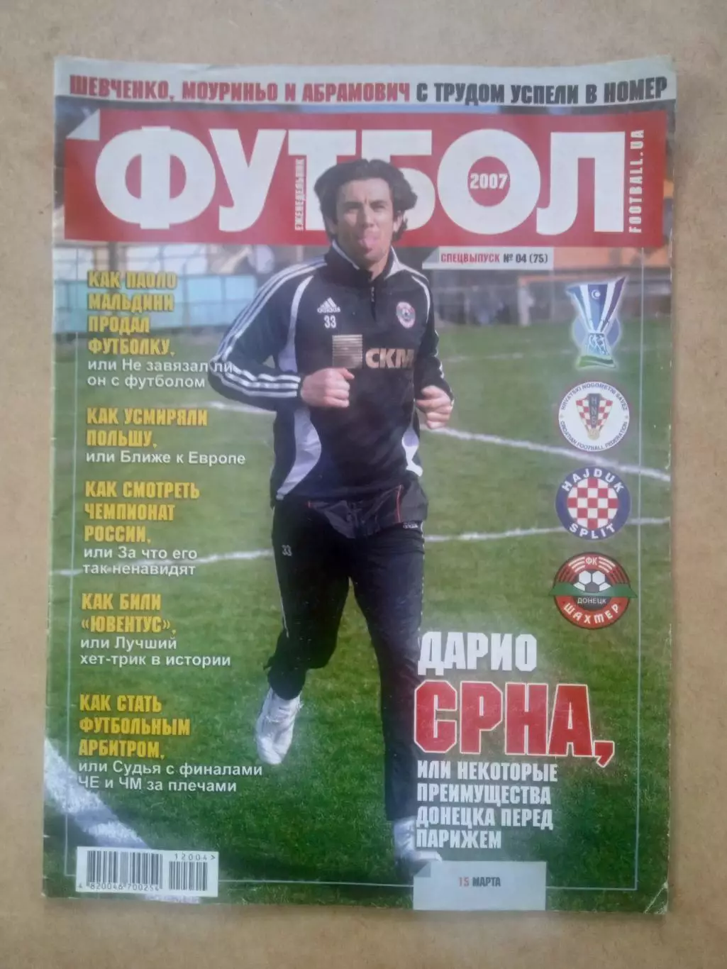 Футбол-Украина-2007(Спецвыпуск-4).