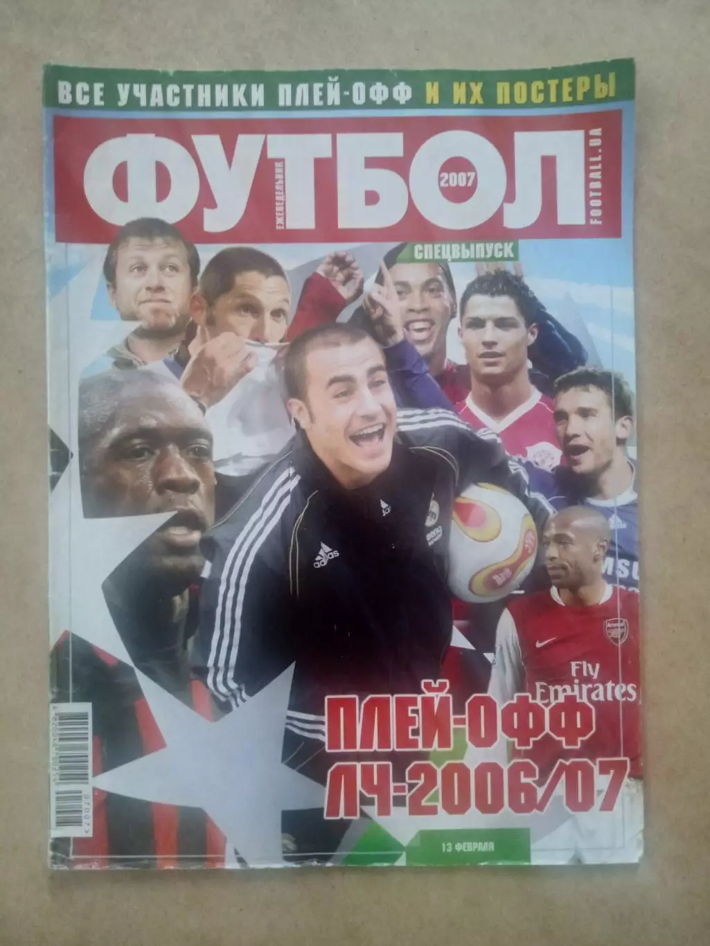 Футбол-Украина-2007(Спецвыпуск).Лига чемпионов.