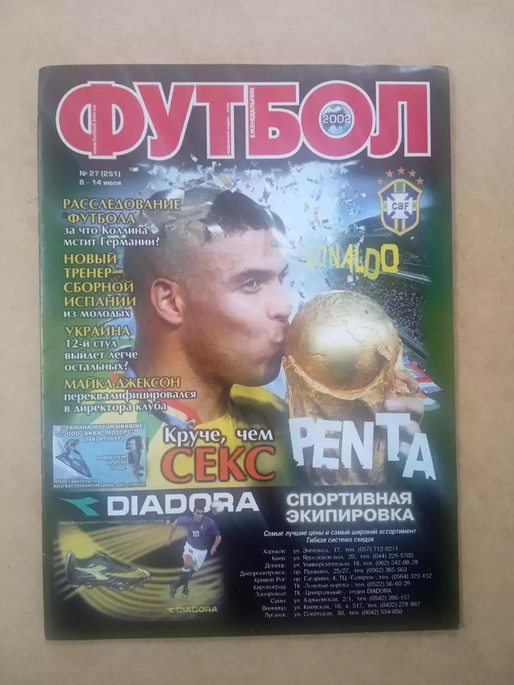 Футбол-Украина-2002(N-27),Кубок мира,Бразилия