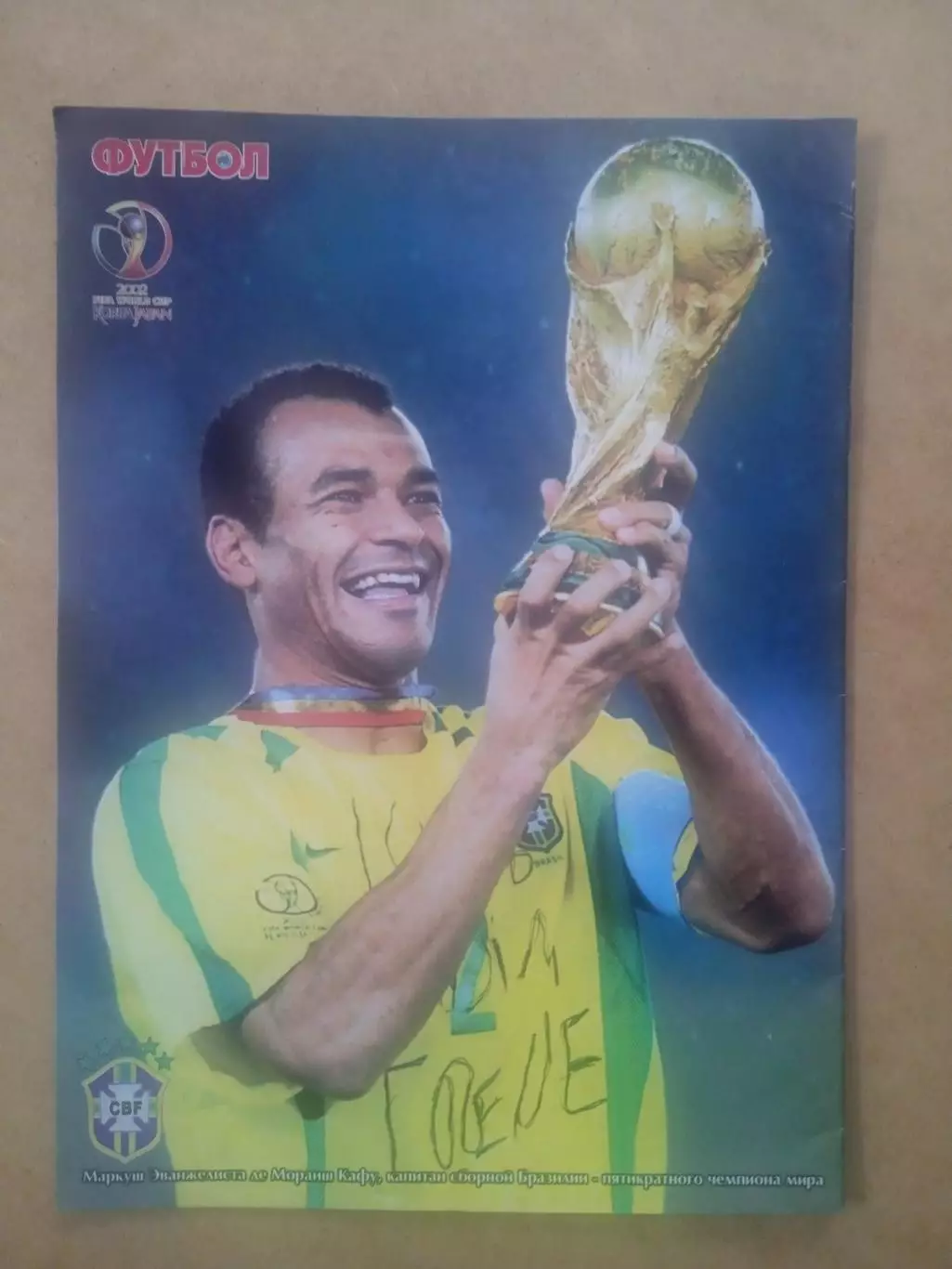 Футбол-Украина-2002(N-27),Кубок мира,Бразилия 1