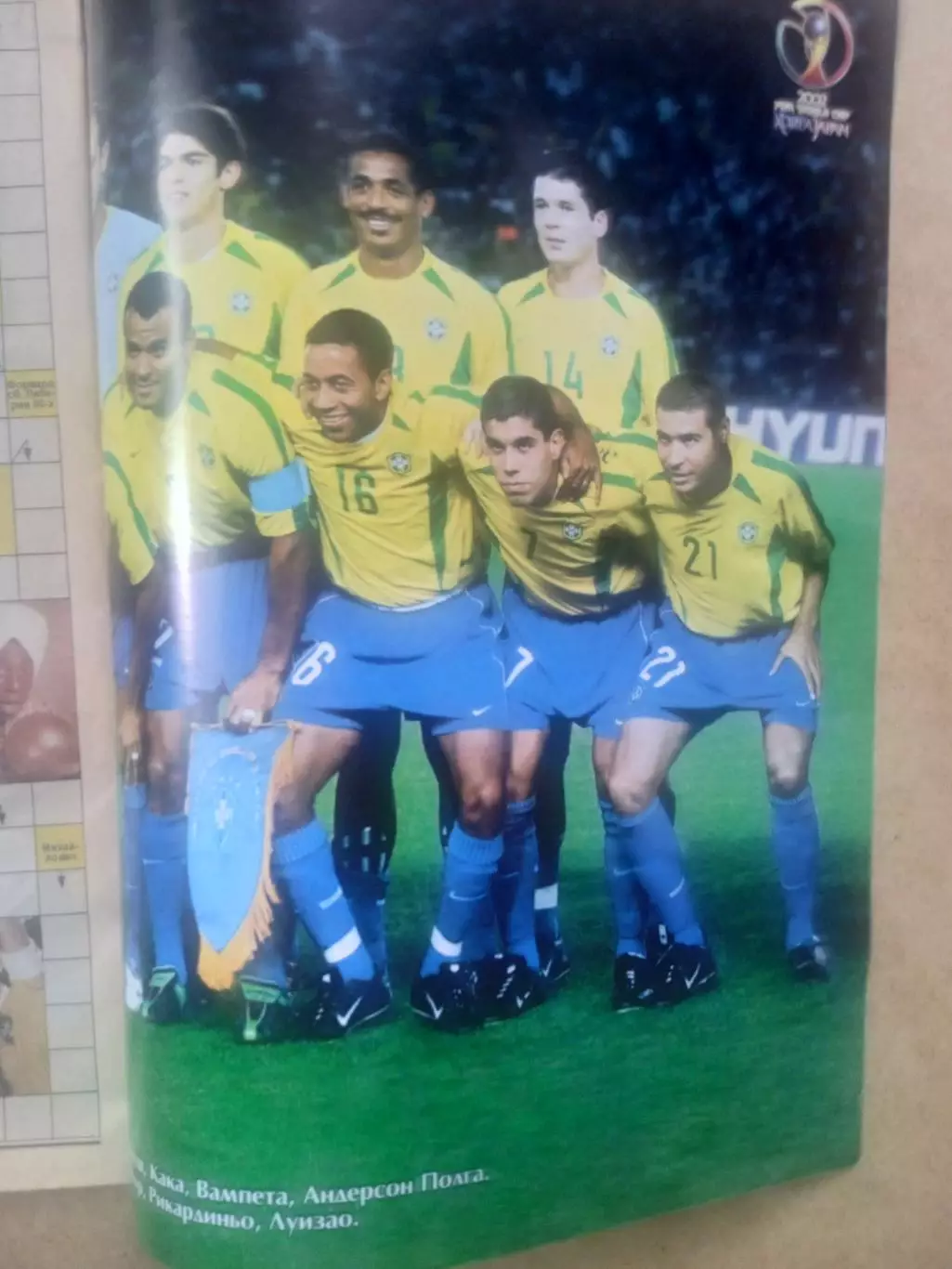 Футбол-Украина-2002(N-27),Кубок мира,Бразилия 2