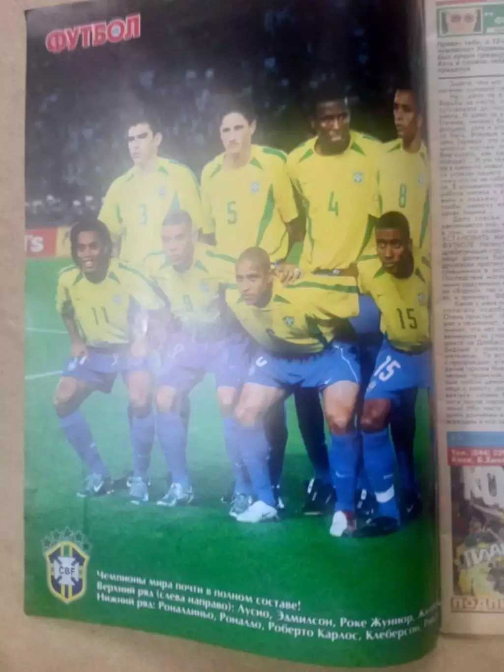 Футбол-Украина-2002(N-27),Кубок мира,Бразилия 3