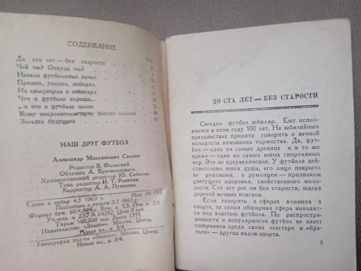 А.Соскин.Наш друг футбол.(изд-1963) 1