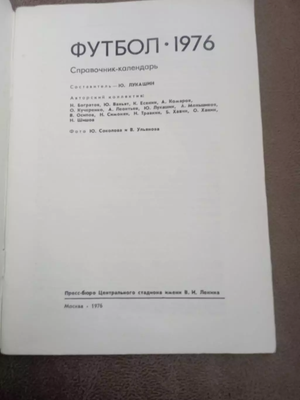 Футбол-1976. 1