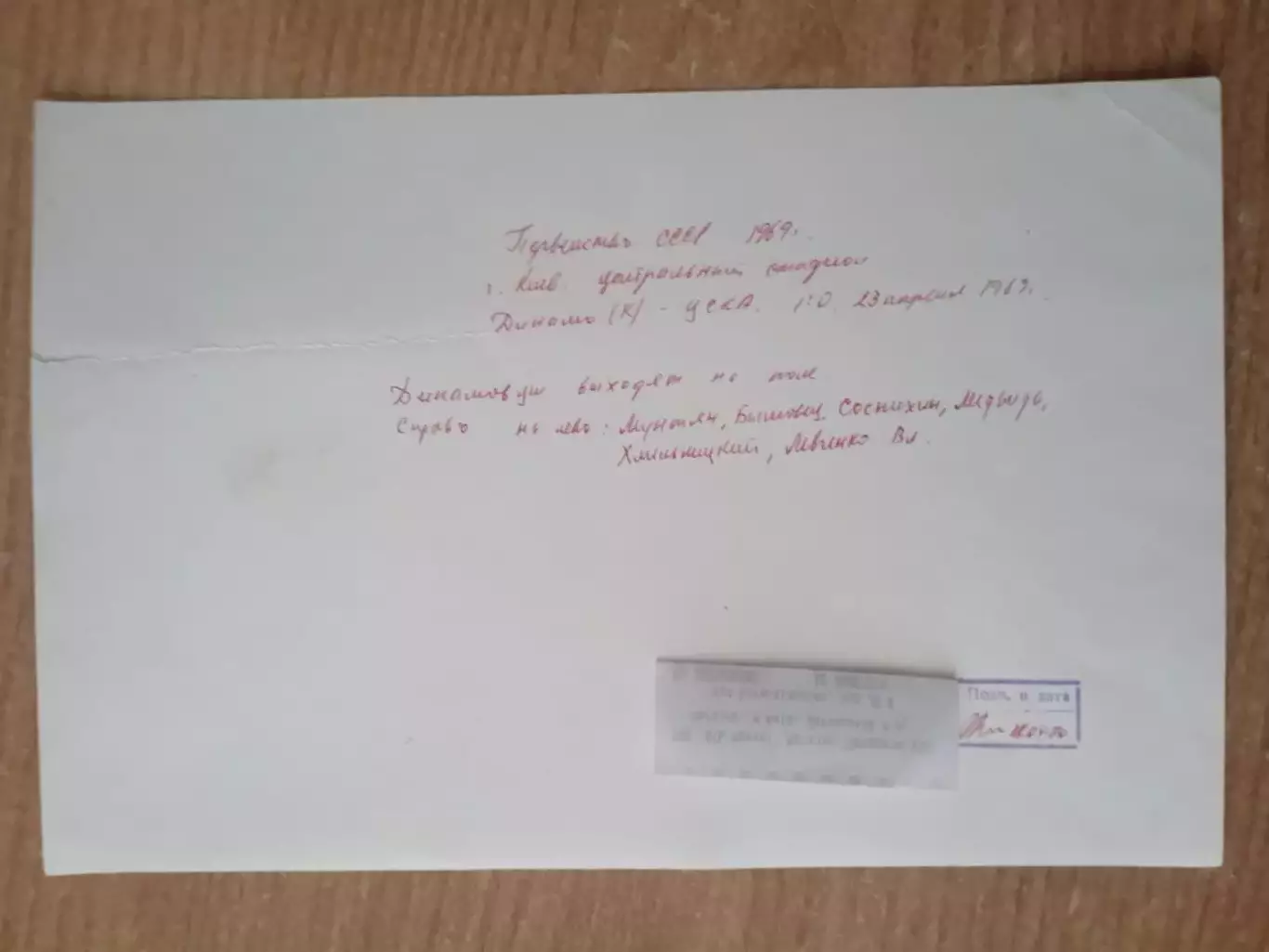 футбол.Динамо Киев-ЦСКА-23.04.1969 1