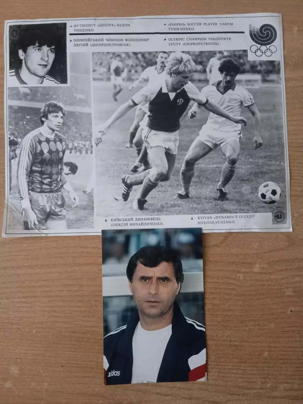 футбол.Олимпиада-1988(Днепр/Динамо Киев)
