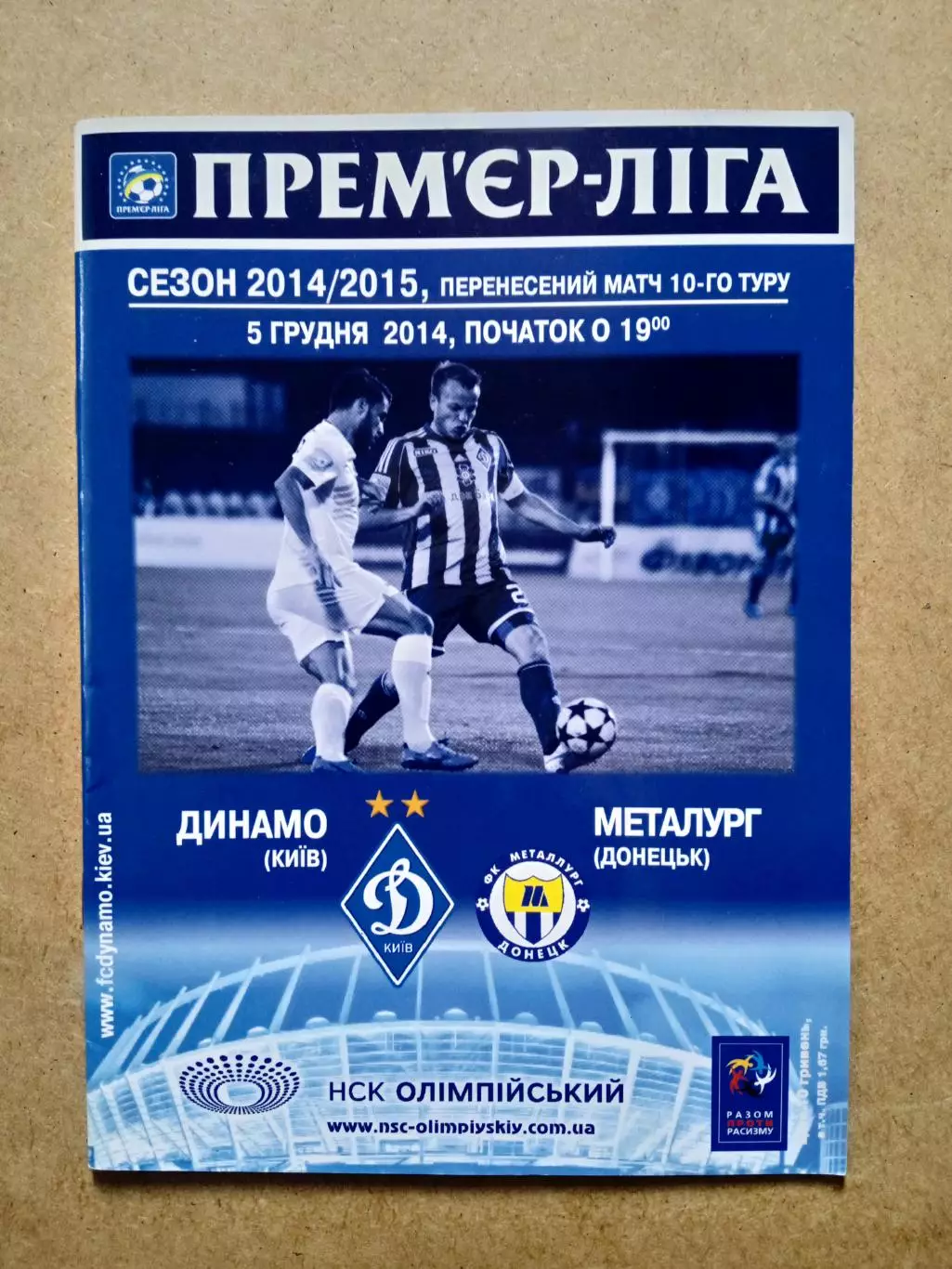 Украина.Динамо Киев-Металлург Донецк-5.12.2014.