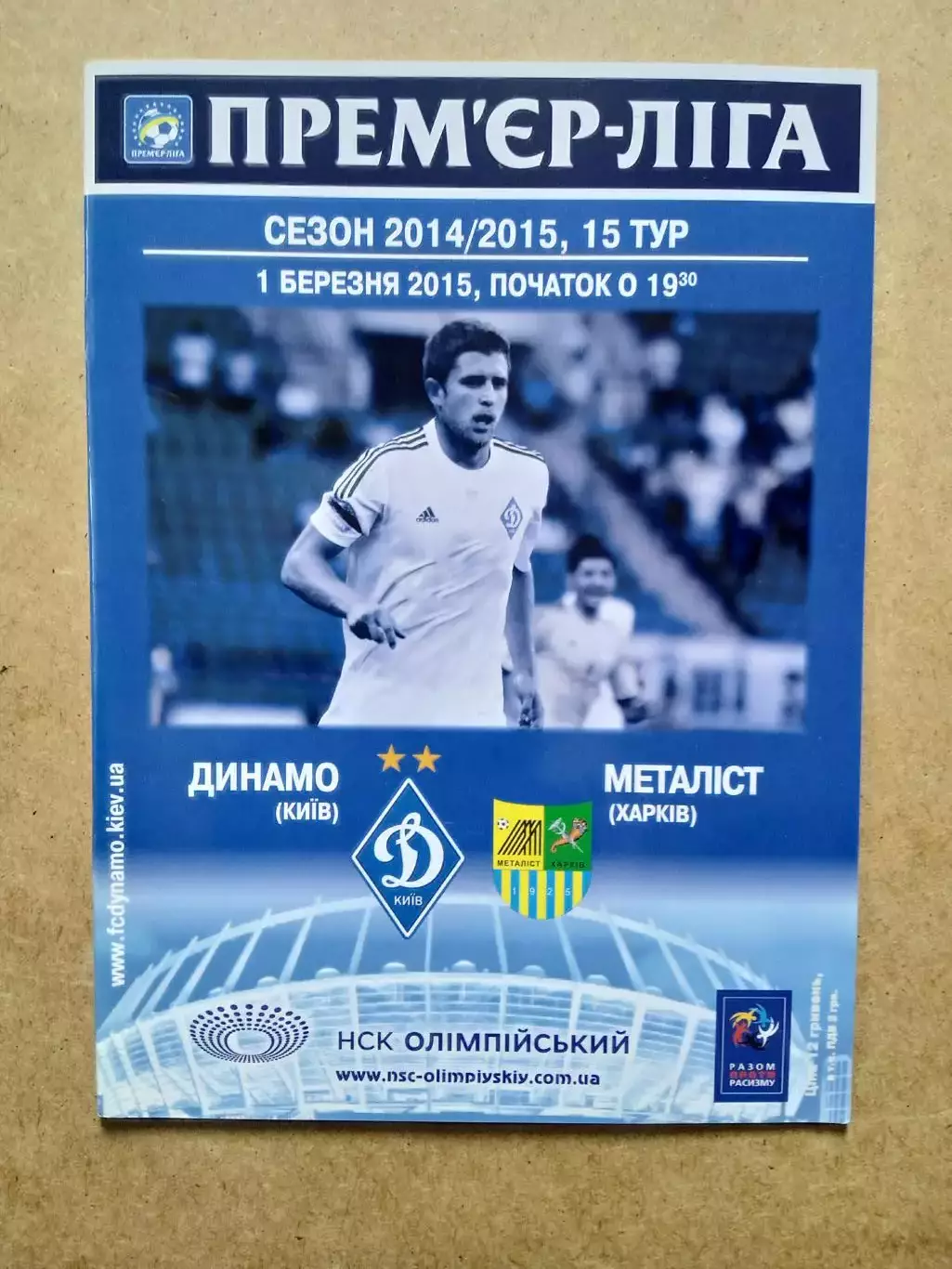 Украина.Динамо Киев-Металлист Харьков-1.03.2015 .