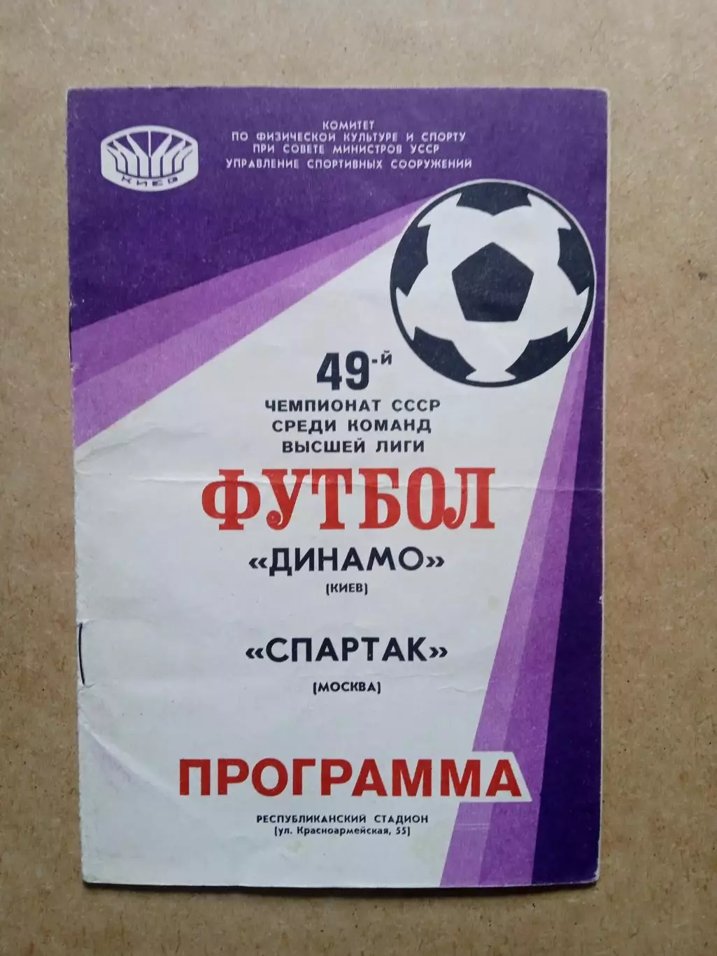 Динамо Киев-Спартак-27.04.1986.