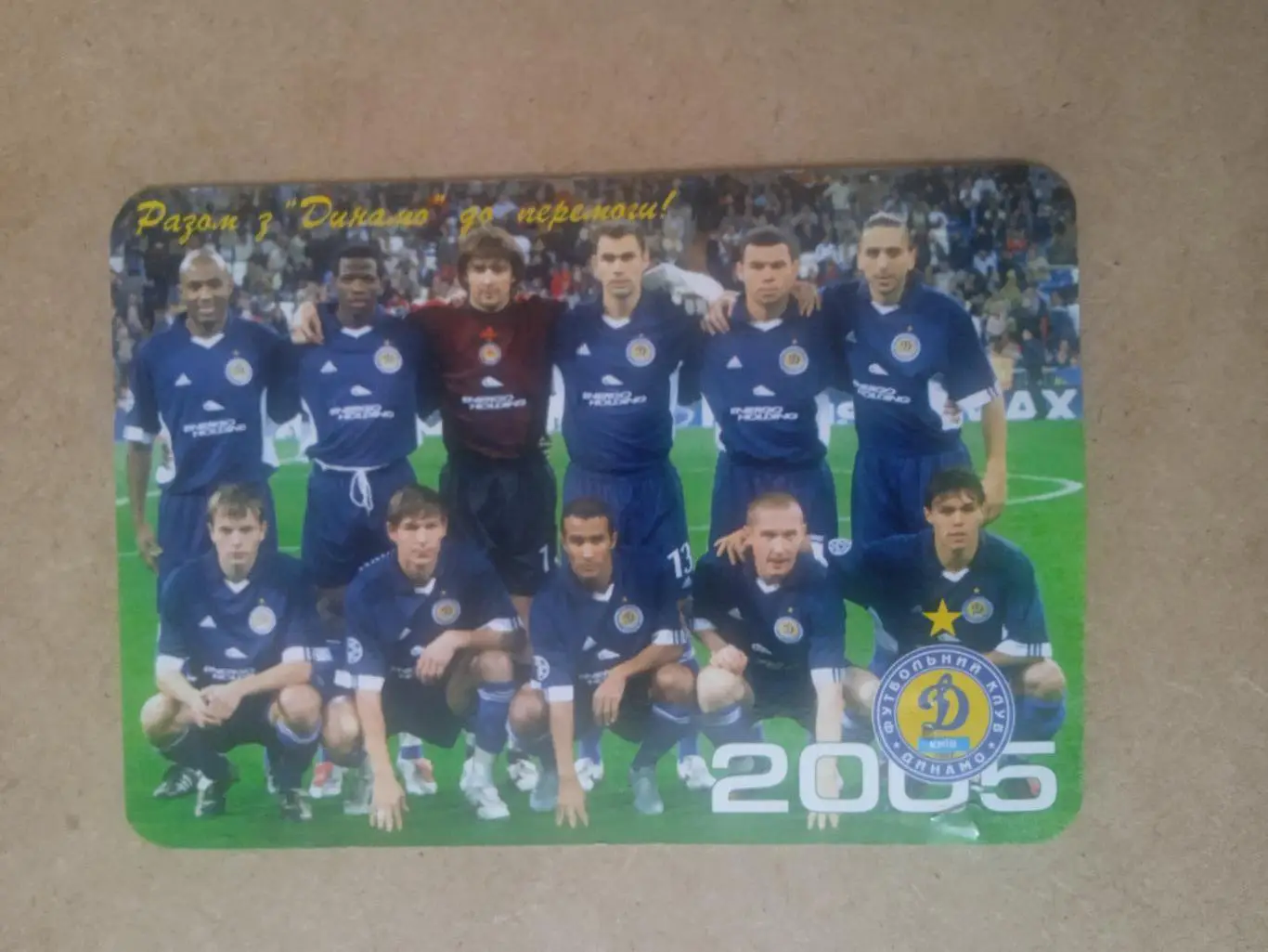 футбол.Динамо Киев-2005