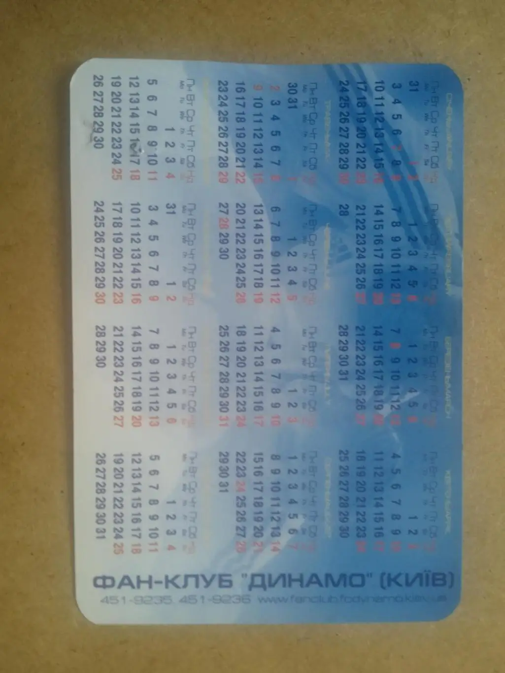 футбол.Динамо Киев-2005 1